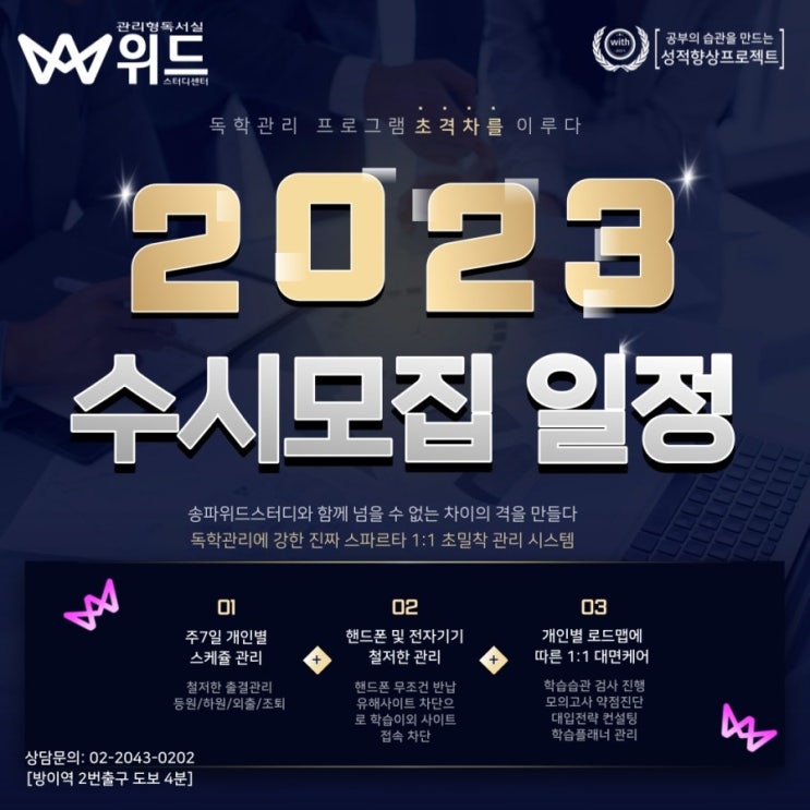  [2023학년도 대입일정] 2023 수시모집 일정