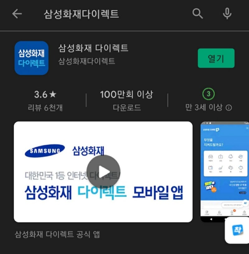 (내돈내산)삼성화재 애니카 다이렉트 자동차보험 간편하게 어플로 갱신한 후기 및 특약 할인....