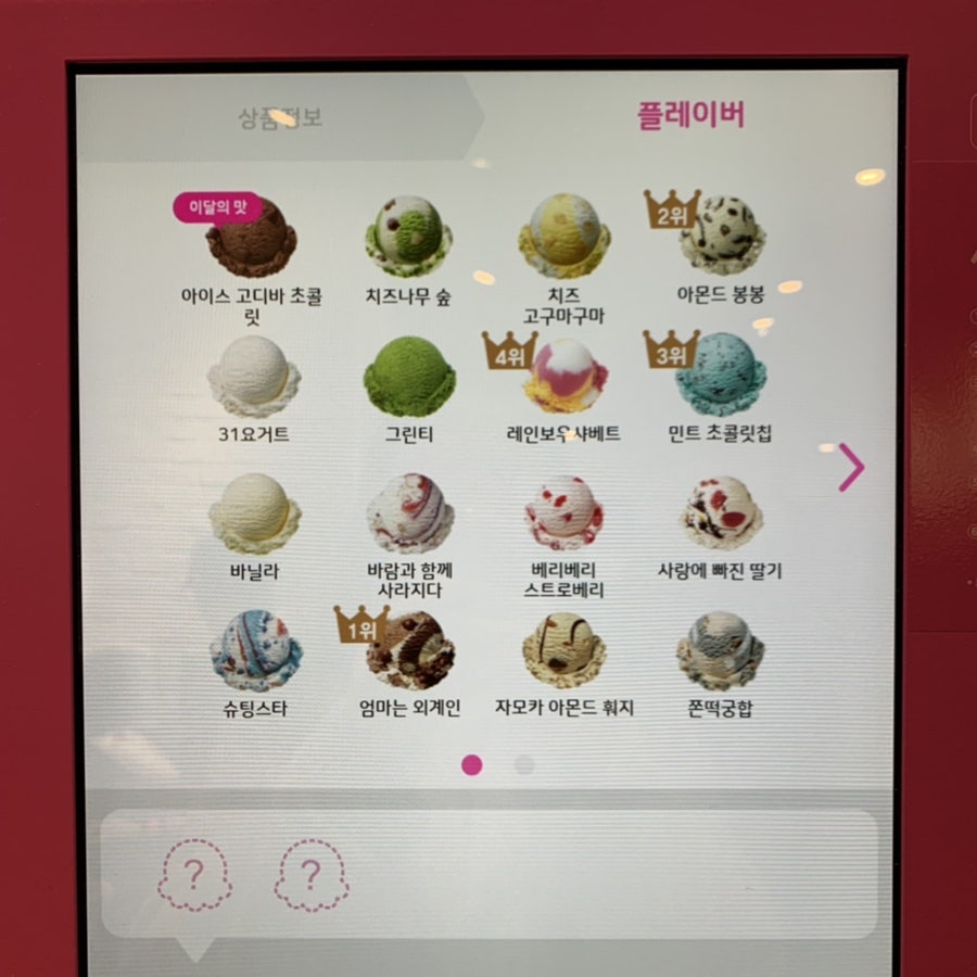 배스킨라빈스 안성공도점 사진 3