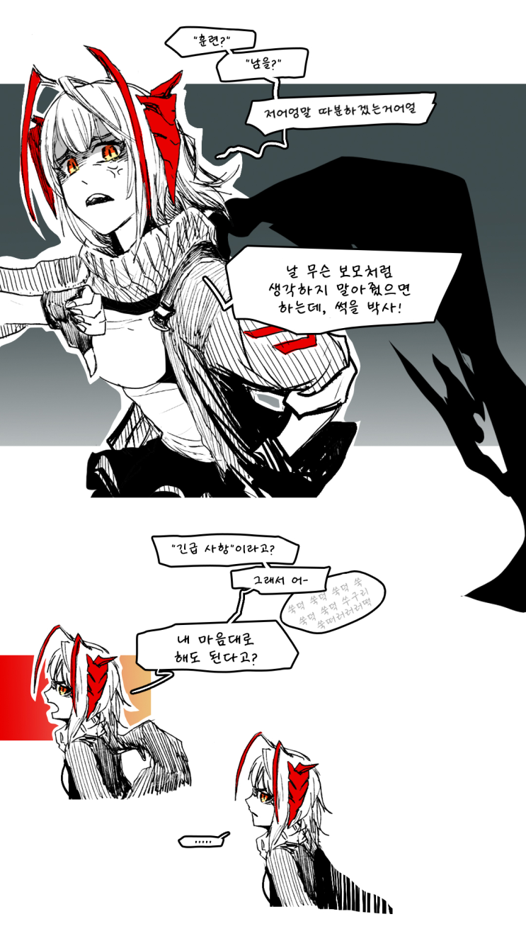 살카즈식 훈련 - [명일방주 만화][웹코믹][장편]