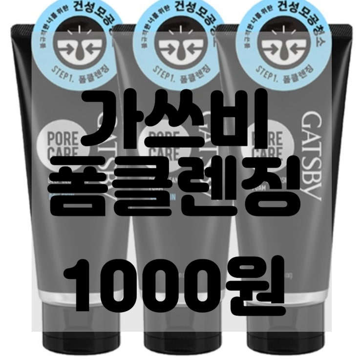  가쓰비 폼클렌징