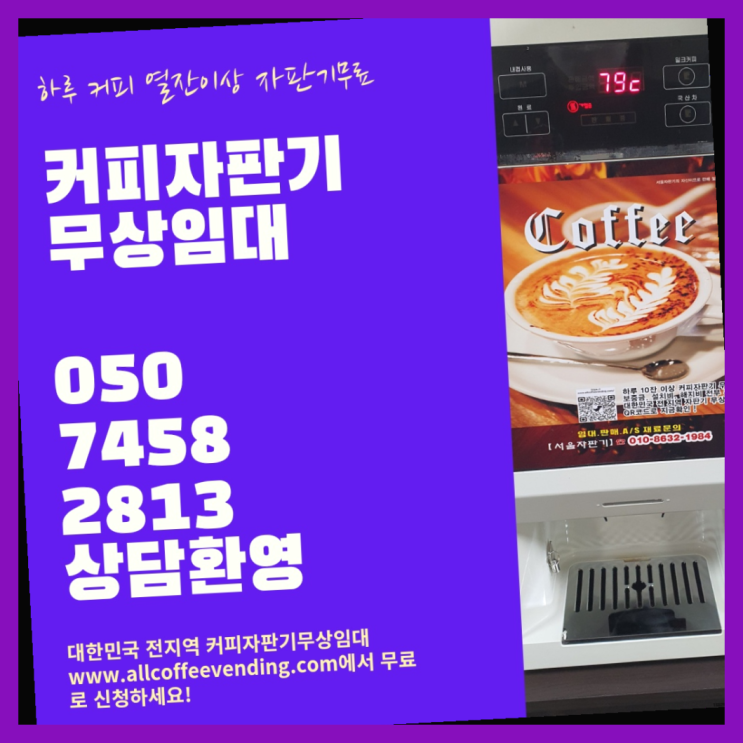 충무로4가 커피머신 서울자판기 맛있는커피