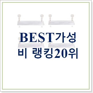  갖고싶은 에어컨바람막이 선택 인기 순위공유