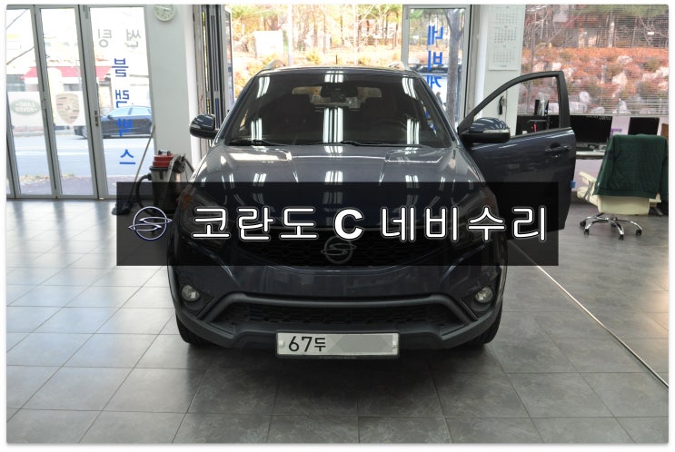  코란도C 순정ANV오디오 네비게이션 C210 만도지니 메인보드 고장 - 전원불량 , 블랙아웃 , 소리먹통 , 후방카메라먹통 - 수원테크 쌍용오디오 네비수리