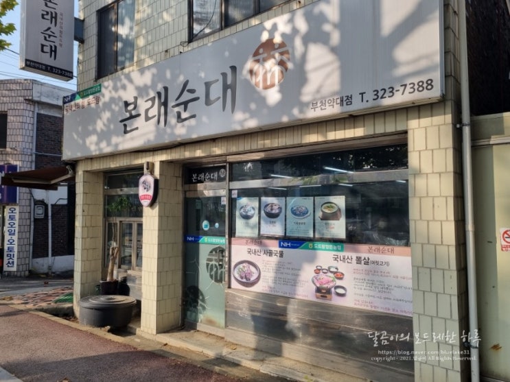  순대국, 뼈해장국 맛집 본래순대 약대점