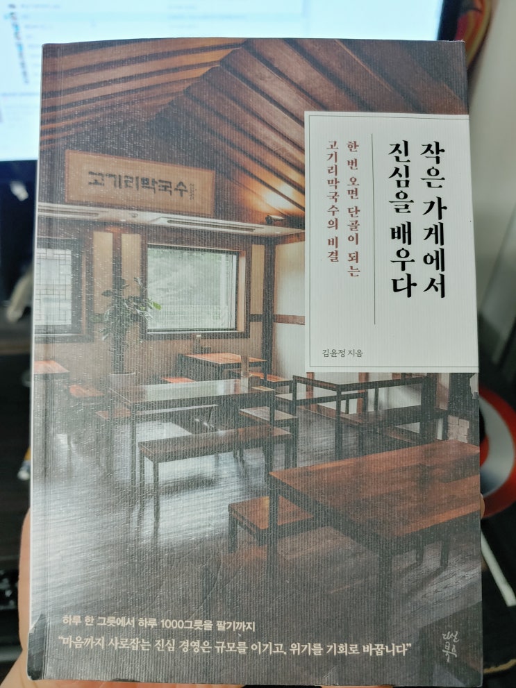  "작은가게에서 진심을 배우다" 진심이 느껴지는 경영 마인드