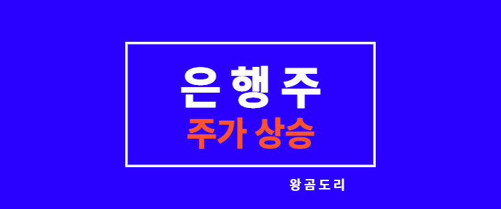  KB금융 JB금융지주 등 은행주 주가 상승