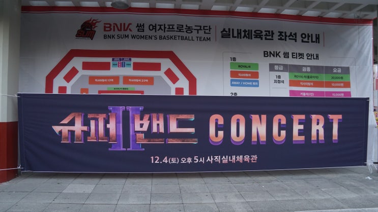  집와서 바로 쓰는 슈퍼밴드 2 콘서트 부산 리뷰