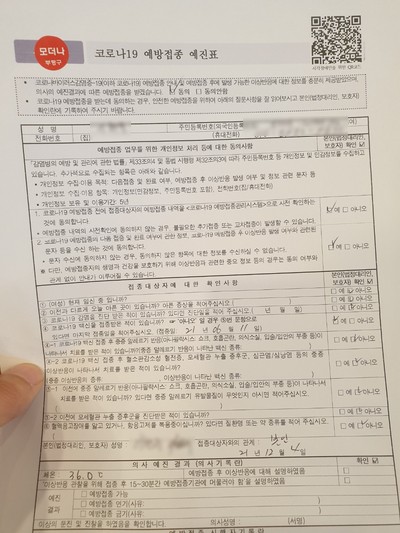  얀센+모더나 부스터샷 접종 (Ft.쉬는날)