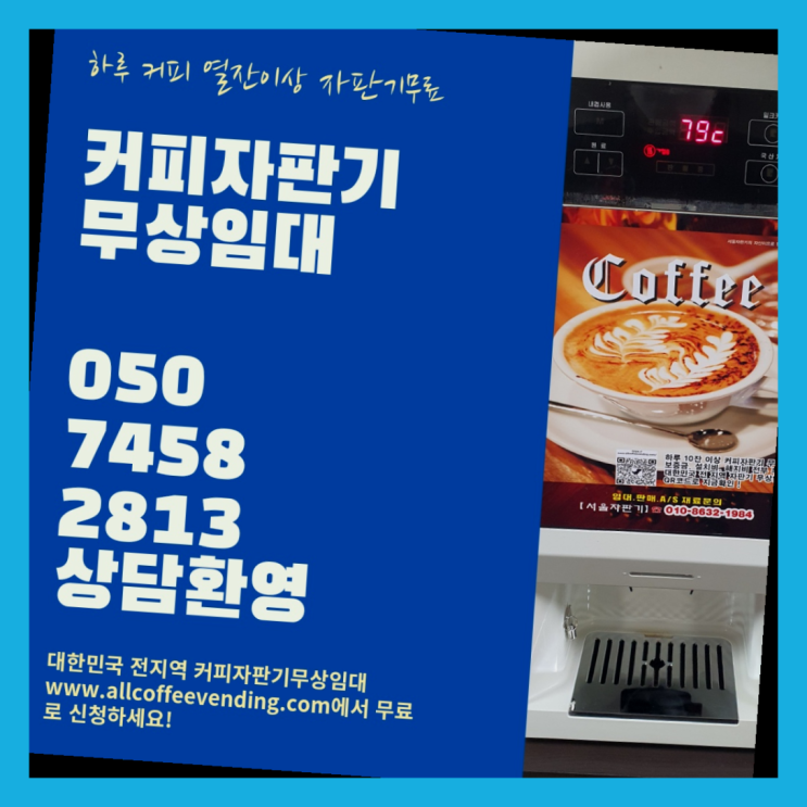  성수1가2동 원두커피머신 서울자판기 서비스가능