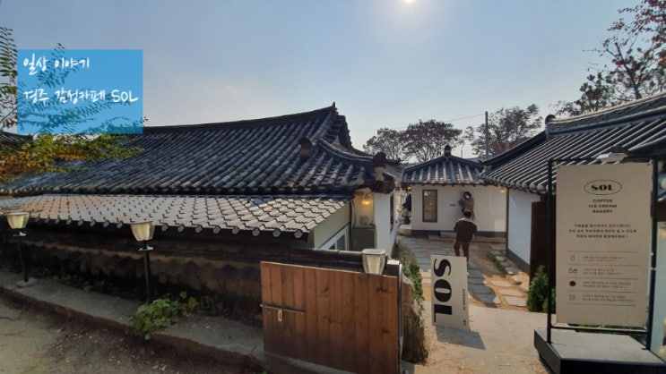  경주 감성 카페 SOL