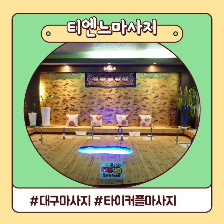 대구 타이 마사지 시원하게 눌러줬어요 커플마사지 추천 대구 타이 마사지 시원하게 눌러줬어요 커플마사지 추천