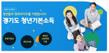  경기도 청년 기본 소득 신청 방법 | 1 2 3 4 분기 조건 지급일 사용기간 2022