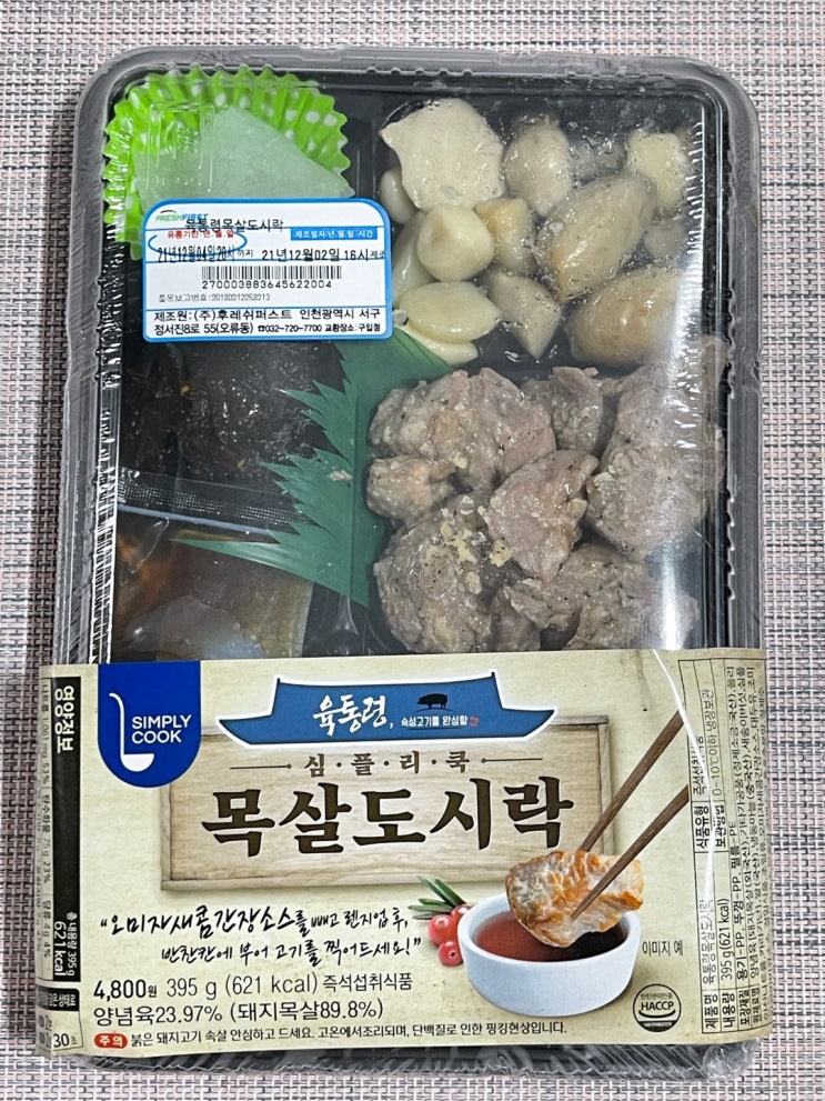 [GS25신상 육통령 목살도시락] 소문난 잔치에 먹을거 없네요.