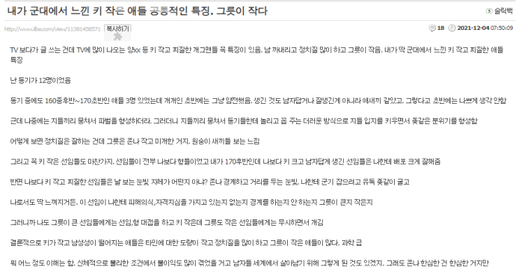  자기개발 동기부여 - 키 작은 남자 컴플렉스 극복법