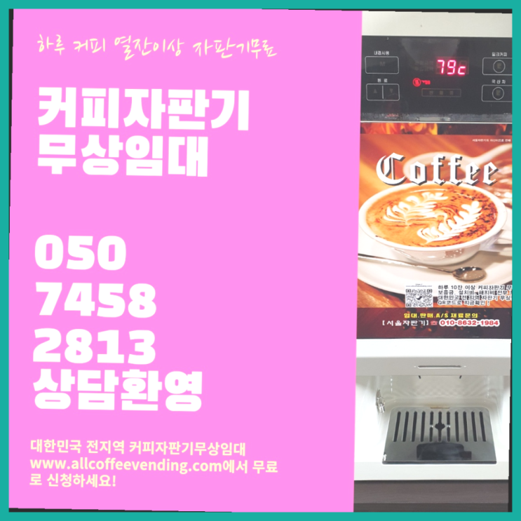  신대방2동 커피머신기 서울자판기 해결완료