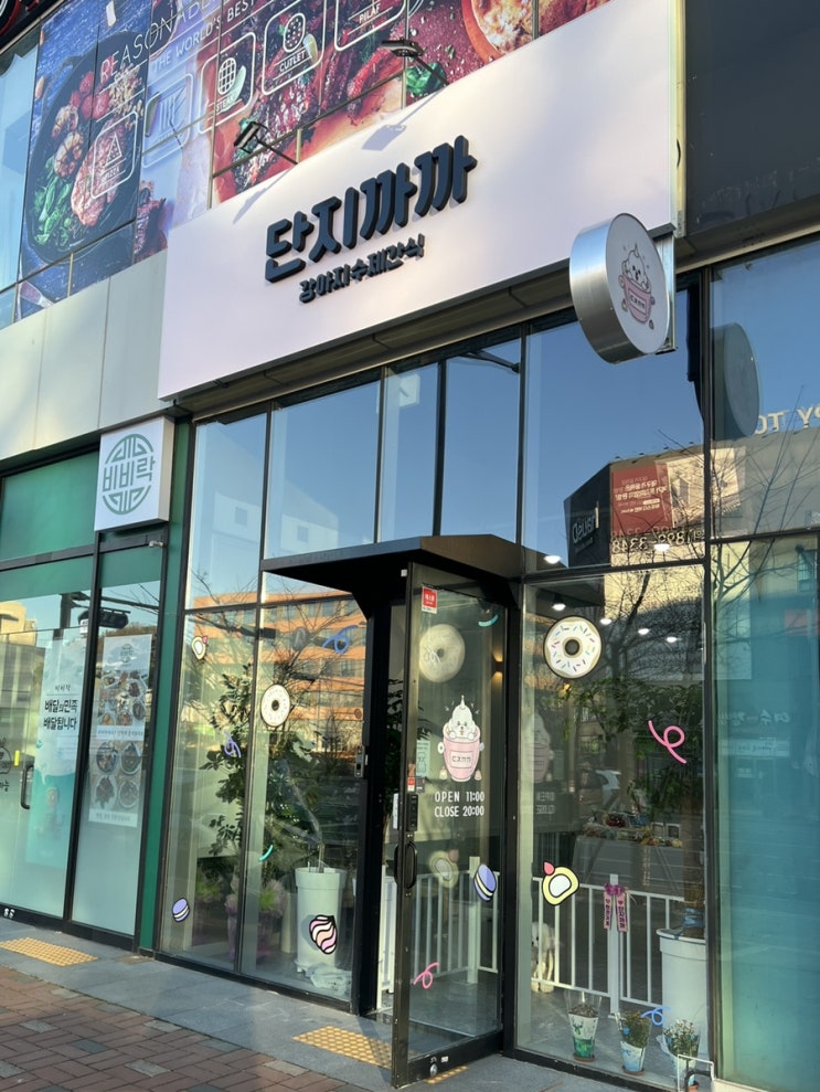  [대구 혁신도시 강아지수제간식]입짧은 강아지가 잘먹는 내돈내산 ‘단지까까’ 후기