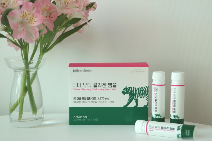  박민영 콜라겐인 더마 뷰티 콜라겐 앰플 줄리스초이스로 관리해요
