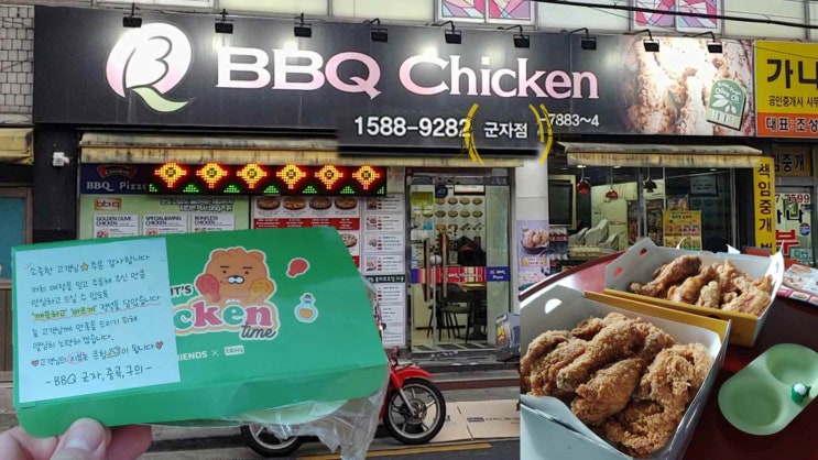  BBQ군자점, 쿠폰으로 먹은 바사칸 치킨과 황금 올리브 || 전화로 BBQ쿠폰 사용하기