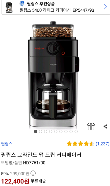  가정용 커피머신