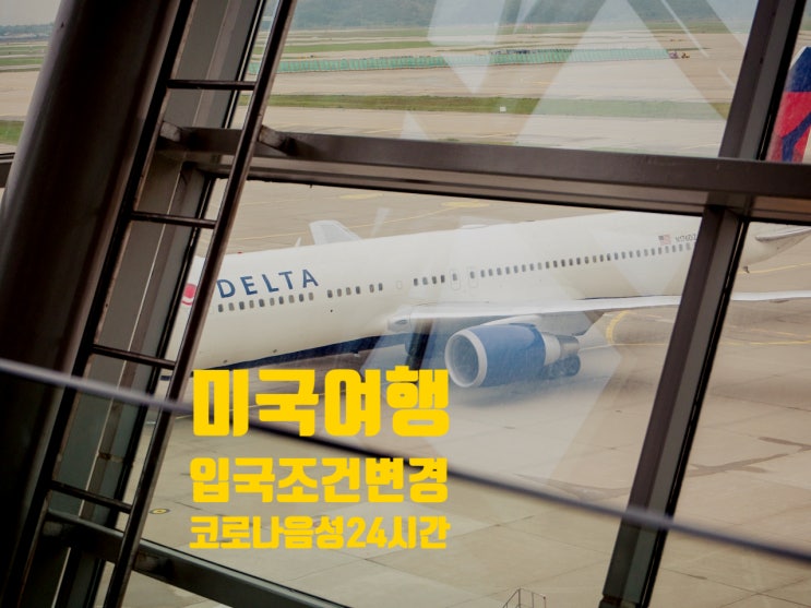미국여행 하와이 포함 오미크론 변이로 입국 조건 변경, 코로나 검사 주의 미국여행 하와이 포함 오미크론 변이로 입국 조건 변경, 코로나 검사 주의
