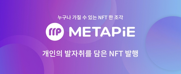  메타디움 NFT마켓 메타파이 에어드랍 받는 방법