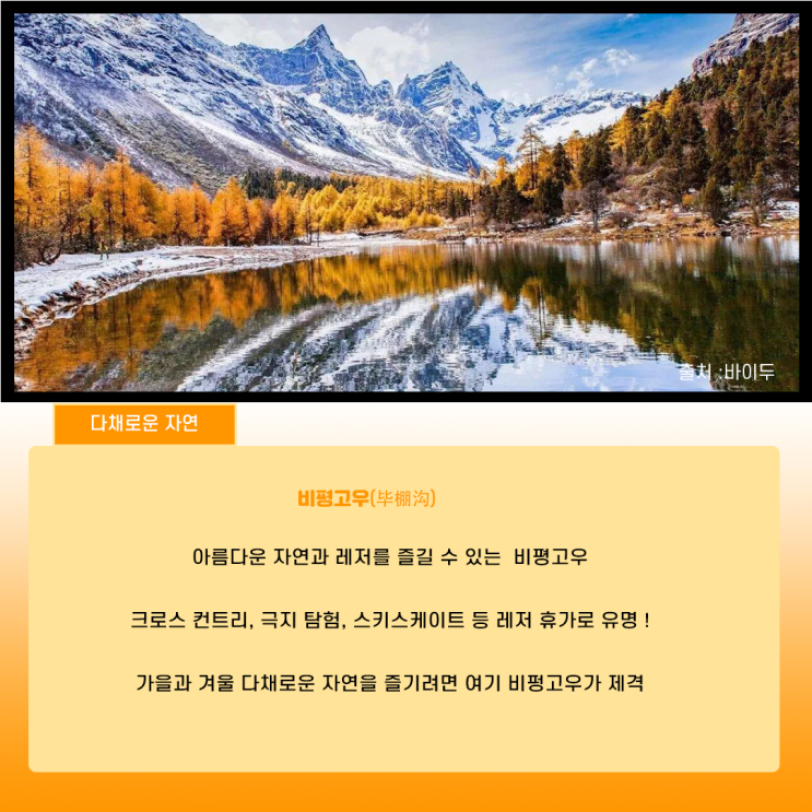 가을에는 중국 쓰촨(사천)으로 떠나볼까요 ~ ? 가을에는 중국 쓰촨(사천)으로 떠나볼까요 ~ ?