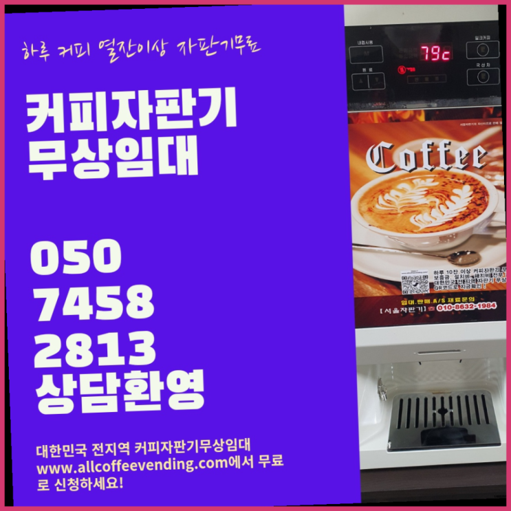  문배동 원두커피렌탈 서울자판기 가능합니다
