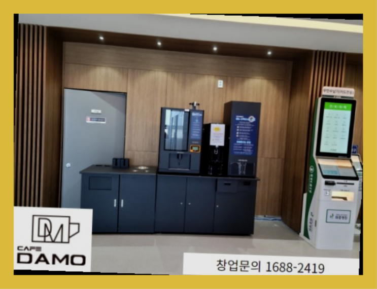  돈버는법 스마트한? 창업은 카페다모에서 시작해보세요!