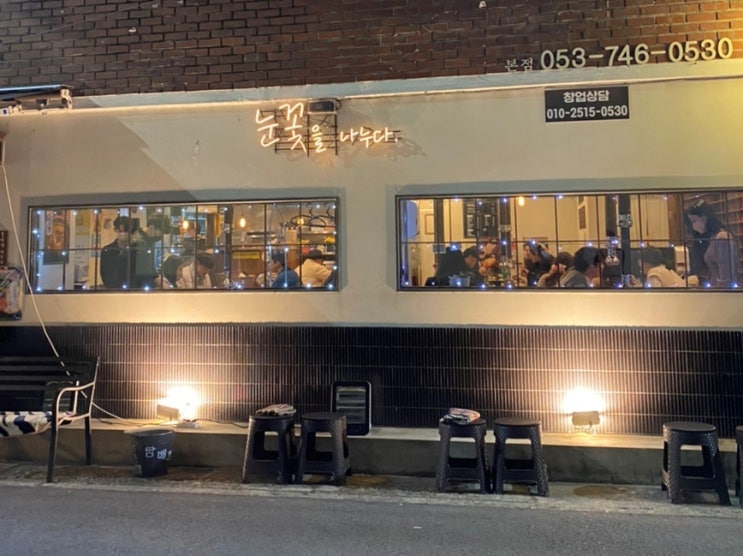  대구수성동 눈꽃을나누다(본점) 센스만점고깃집