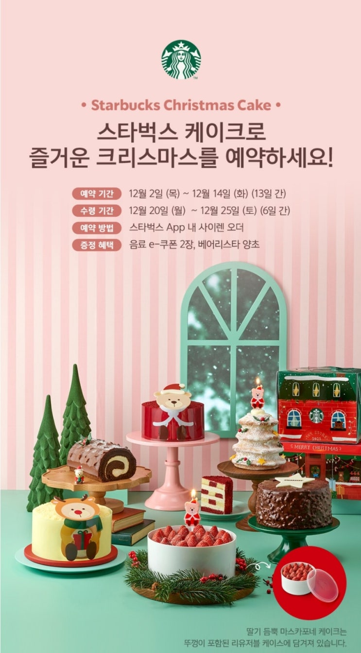  2021 크리스마스 미리 준비하기 스타벅스 홀케이크 예약하는 법
