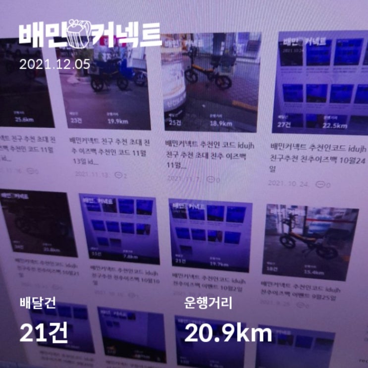  배민커넥트 친구 초대 추천 친추 이즈백 추천인 코드 쿠팡이츠 배달파트너