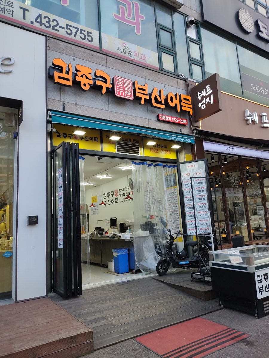 떡순튀 정왕점 사진 2