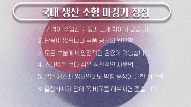  산업용 마킹기 안정적인 운영을 선호하신다면