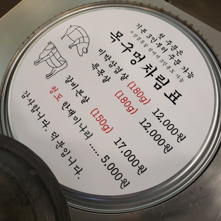  대전 관평동 밥집: 목구멍 후기