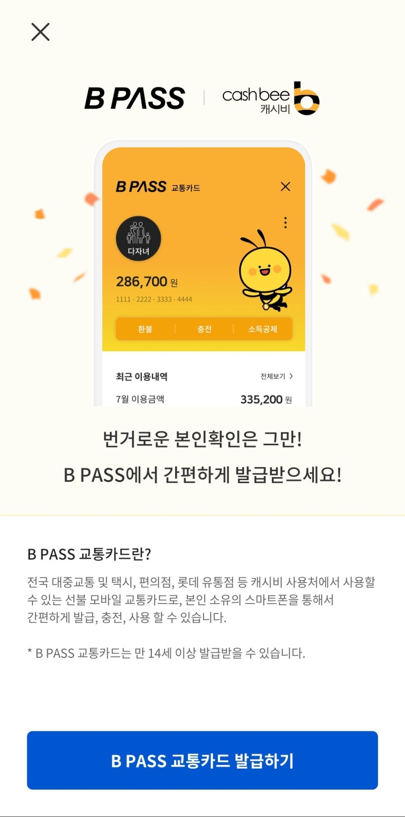 부산시 비패스 교통카드 : 네이버 블로그