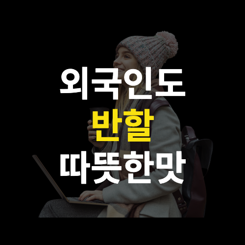  추운 날 홍대 먹을 곳 추천