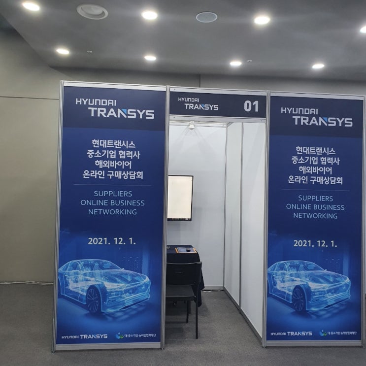  현대 트랜시스 협력사 구매상담회 후기