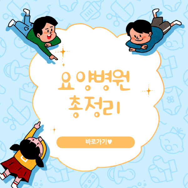  요양병원 비용 가격 및 본인부담금 알아보기