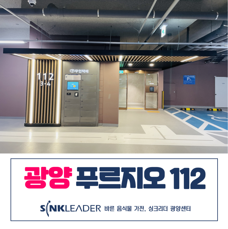  이승기 음식물처리기 다들 싱크리더 광양센터 하는 이유가