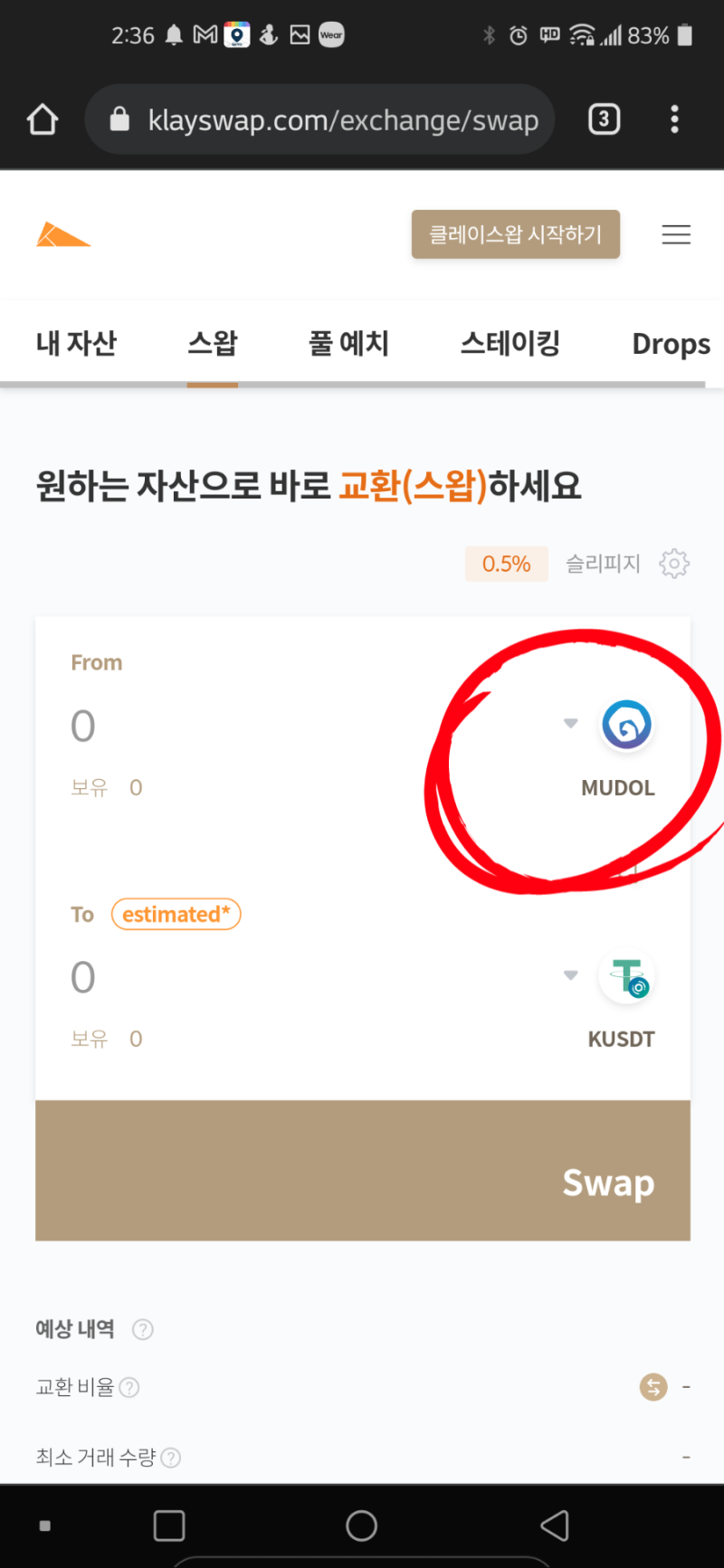 무한돌파삼국지 리버스 무돌코인과 카카오톡 클립지갑(+클레이스왑) 총정리 : 네이버 블로그