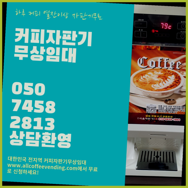  가양동 업소용커피자판기 서울자판기 당근이죠