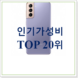 검증된 삼성폰 목록 인기 목록 TOP 30위