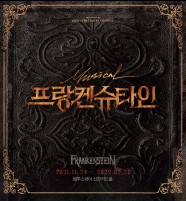  뮤지컬 프랑켄슈타인 눈과 귀가 호강한 공연