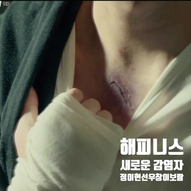 해피니스 정이현 목사 선우창 편의점 이보람 새로운 감염자들 해피니스 정이현 목사 선우창 편의점 이보람 새로운 감염자들