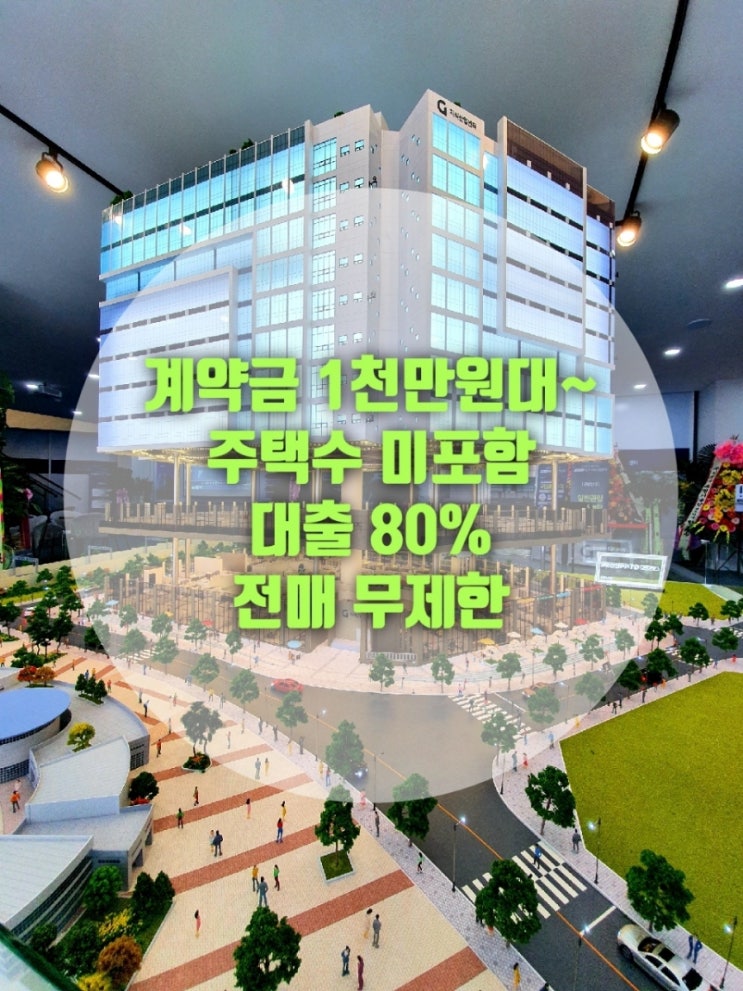  세계최대 삼성반도체 배후수요~ 실투자금 "1천만원대" 고덕G1 지식산업센터