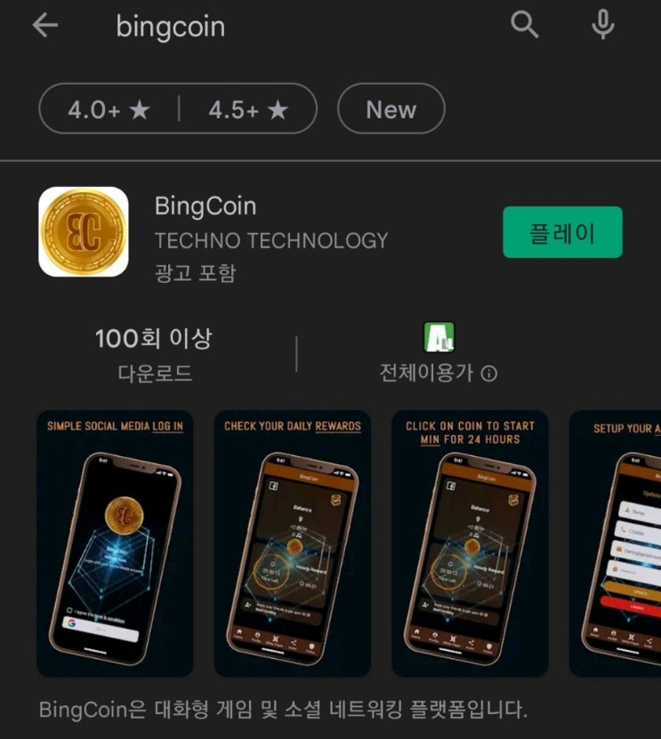 핸드폰 무료 채굴 앱 91탄:빙코인(BingCoin)