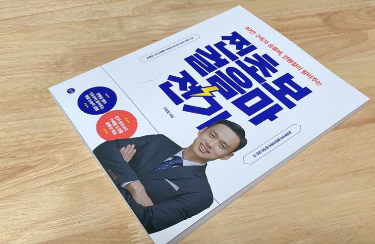  전기기사 자격증, 찐초보 걸음마 전기로 시작해봄