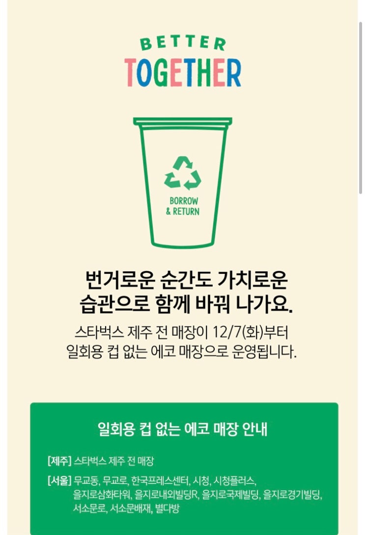  제주 스타벅스 이제 텀블러 준비하세요