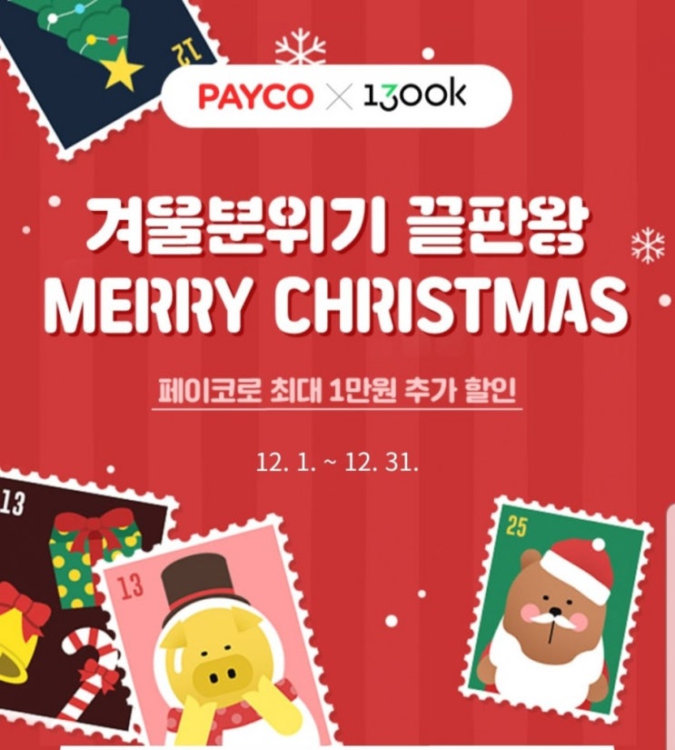  1300k 크리스마스 트리, 소품 페이코 7% 쿠폰